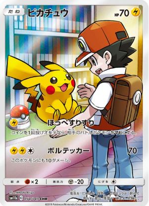 POKEMON JAPANESE SM11B 054/049 CHR