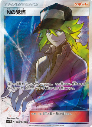 POKEMON JAPANESE SM11B 066/049 SR
