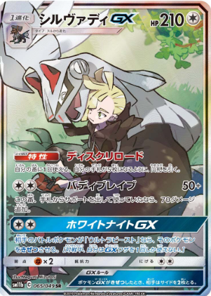 POKEMON JAPANESE SM11B 065/049 SR