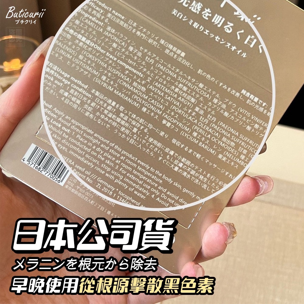 Buticurii日本ブチクリイ臻白精華膠囊 1套2盒