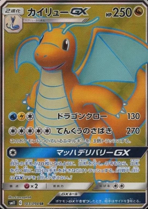 POKEMON JAPANESE SM11 103/094 SR