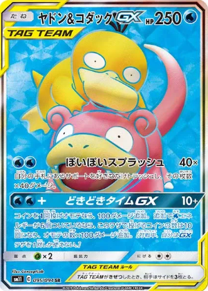 POKEMON JAPANESE SM11 095/094 SR