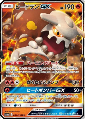 POKEMON JAPANESE SM10A 004/054 RR