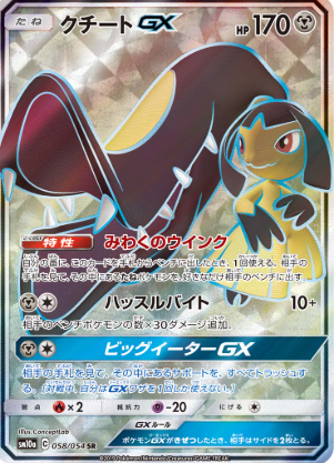 POKEMON JAPANESE SM10A 058/054 SR