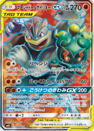 POKEMON JAPANESE SM10 100/095 SR