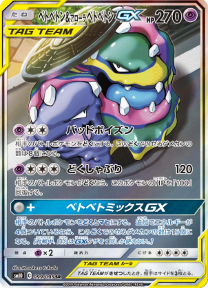 POKEMON JAPANESE SM10 099/095 SR