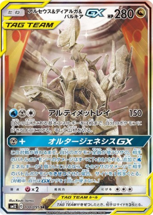 POKEMON JAPANESE SM12 100/095 SR