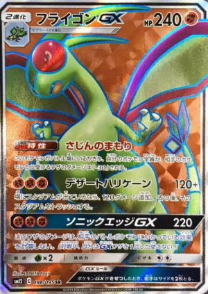 POKEMON JAPANESE SM12 098/095 SR