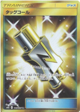 POKEMON JAPANESE SM12 115/095 UR