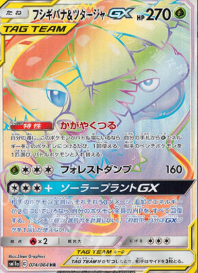 POKEMON JAPANESE SM11A 074/064 HR