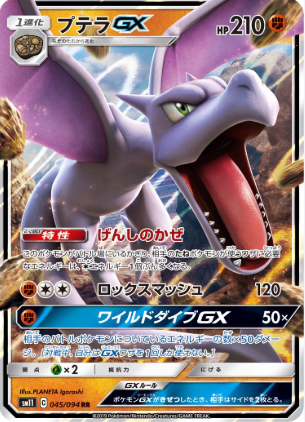 POKEMON JAPANESE SM11 045/094 RR