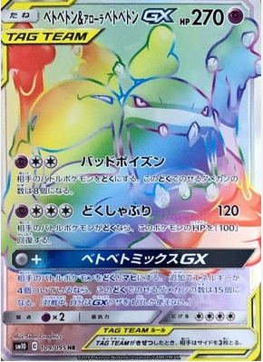 POKEMON JAPANESE SM10 109/095 HR