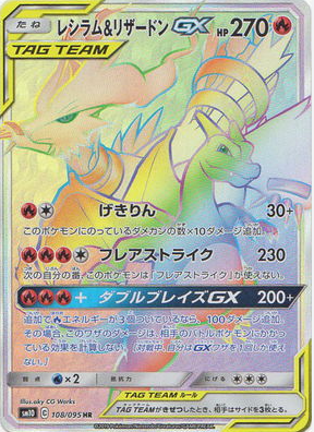 POKEMON JAPANESE SM10 108/095 HR