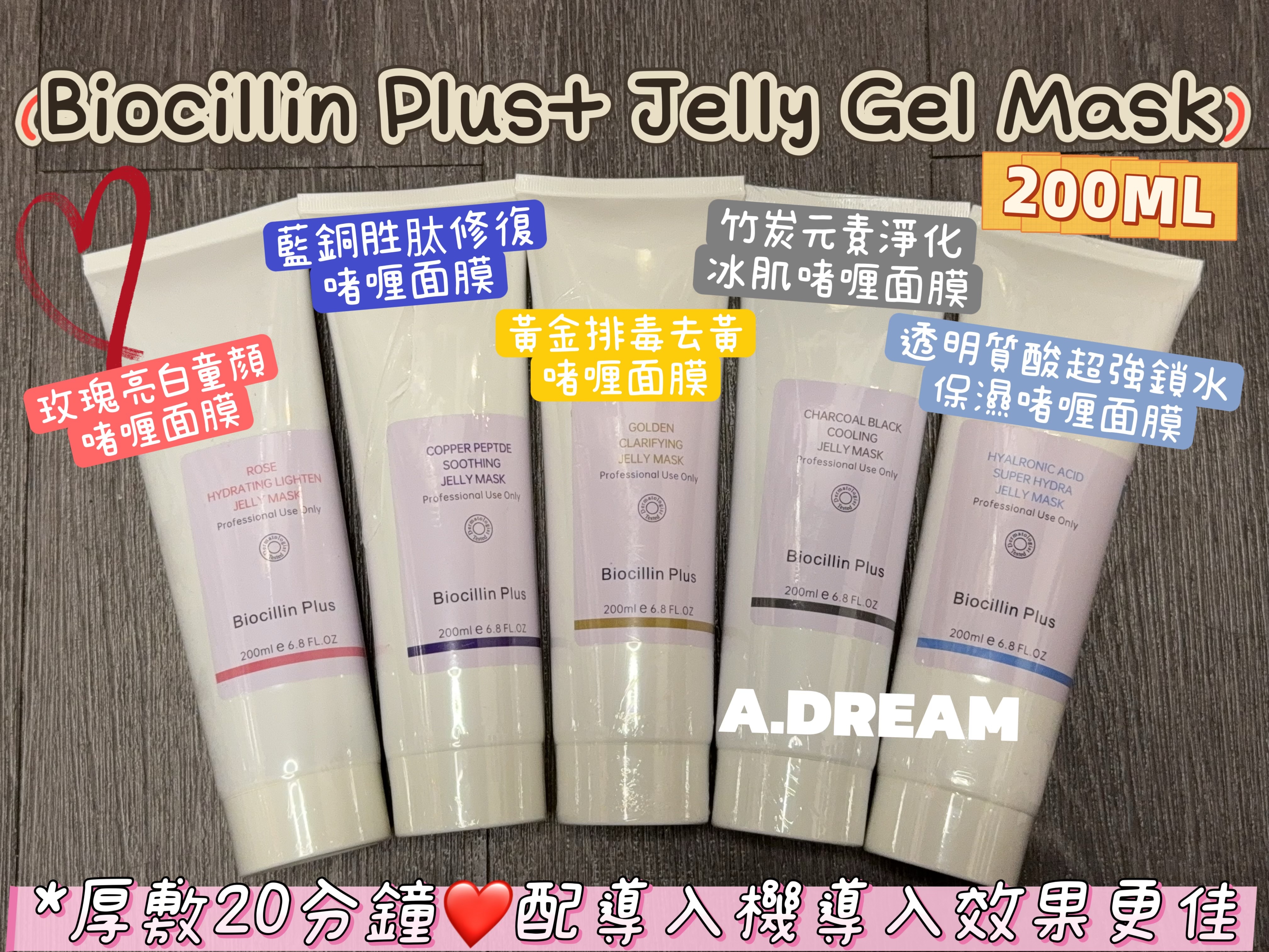 Biocillin Plus+果凍面膜系列