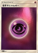 POKEMON JAPANESE SM1+ BASIC PSYCHIC ENERGY