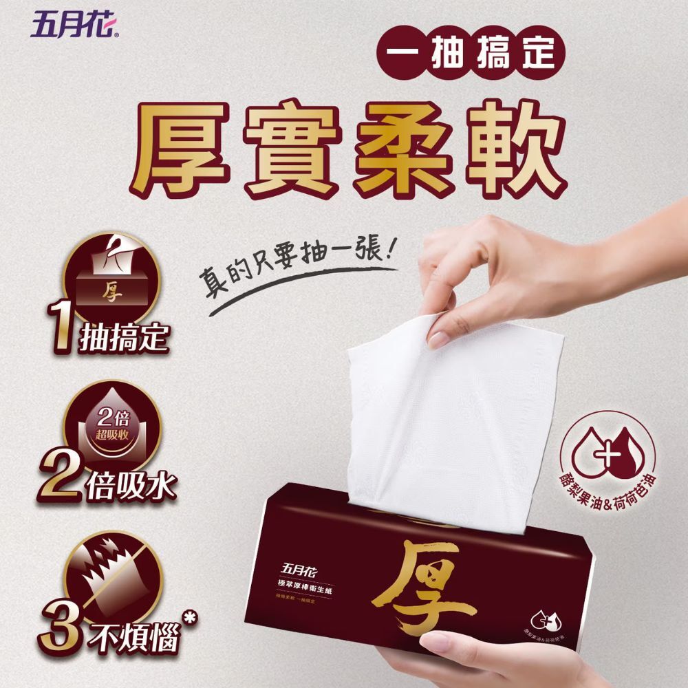 五月花極萃厚棒抽取式衛生紙100抽X20入(串)｜柔軟觸感 低敏舒適 適合敏感肌【輕鬆購五金百貨】好市多衛生紙