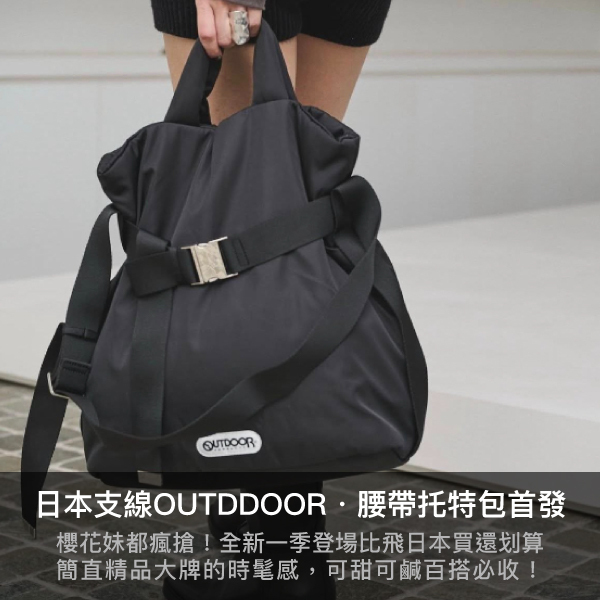 outdoor,後背包,蝴蝶結包, 蝴蝶結後背包,腰包,蝴蝶結腰包