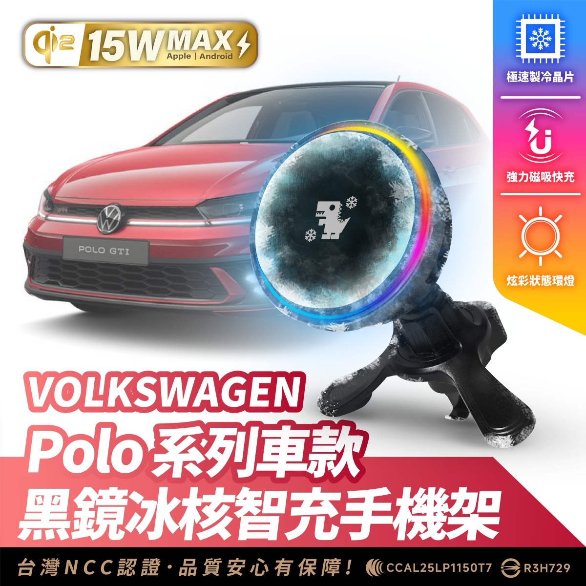 Volkswagen Polo 系列｜XILLA黑鏡冰核智充手機架