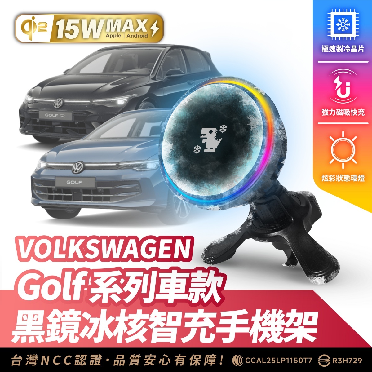 Volkswagen Golf 系列｜XILLA黑鏡冰核智充手機架