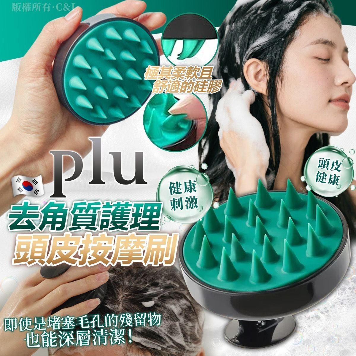 韓國PLU去角質護理頭皮按摩刷