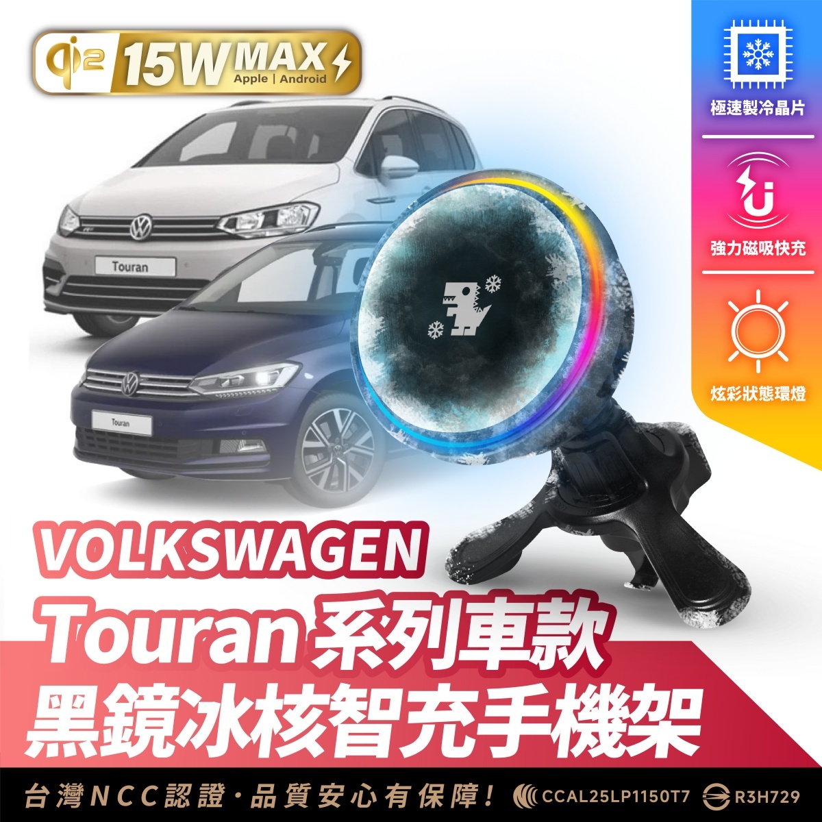 Volkswagen Touran系列｜XILLA黑鏡冰核智充手機架