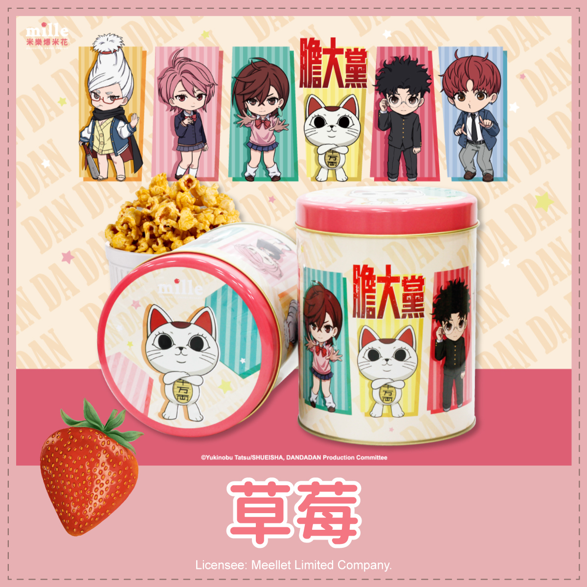 膽大黨Q版全員橘罐爆米花