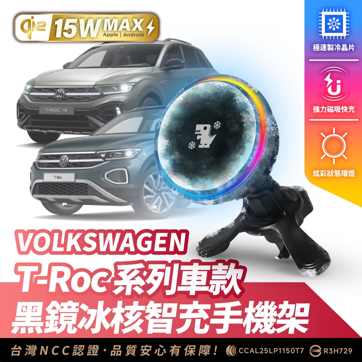 Volkswagen T-Roc 系列｜XILLA黑鏡冰核智充手機架