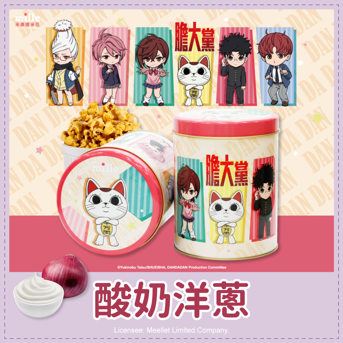 膽大黨Q版全員橘罐爆米花