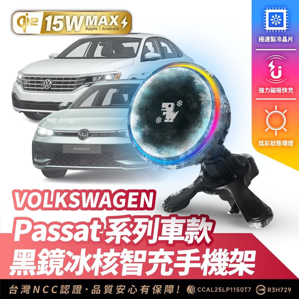 Volkswagen Passat 系列｜XILLA黑鏡冰核智充手機架