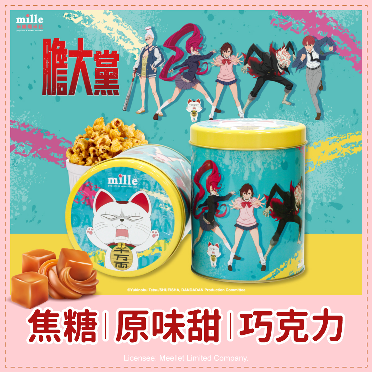 膽大黨蠟筆彩繪綠罐爆米花