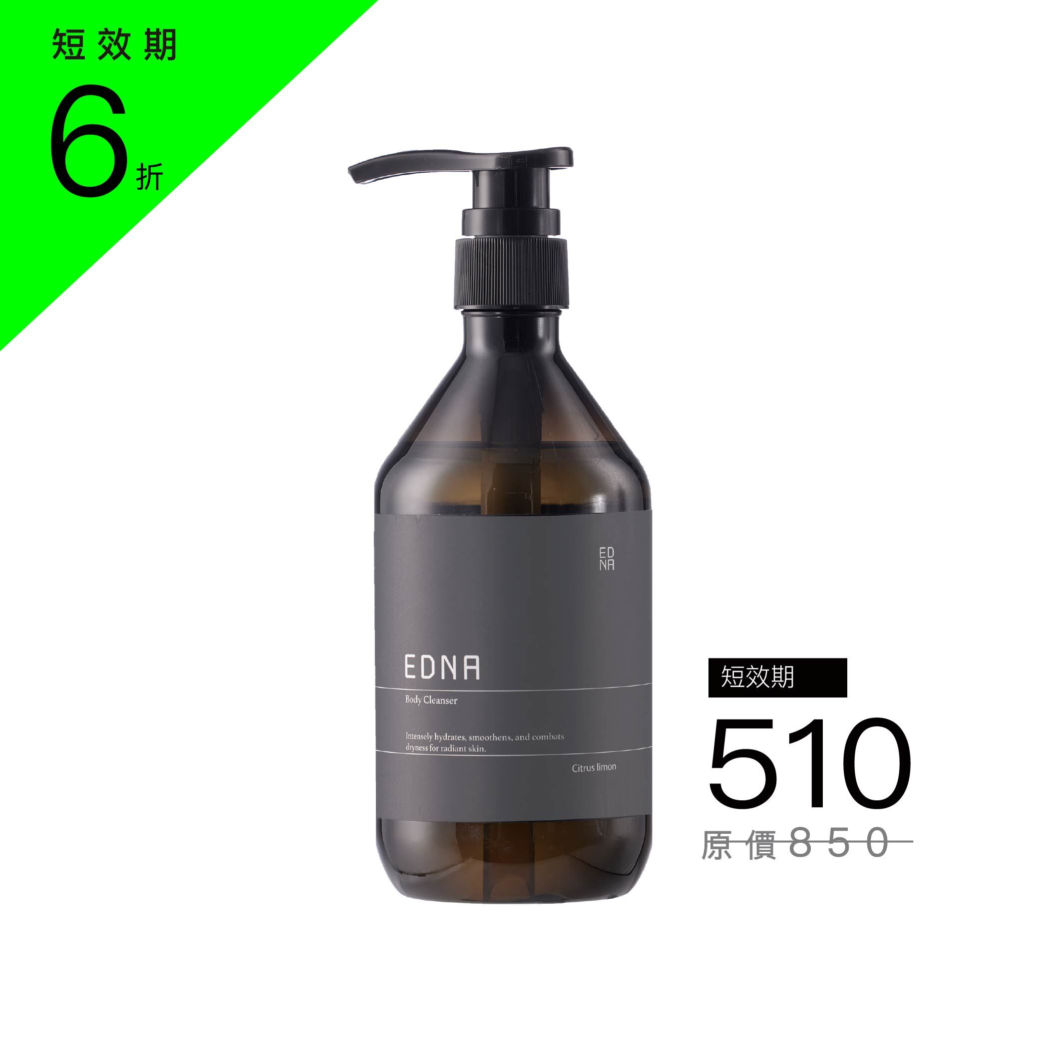 Citrus limon 賦檸潔膚露