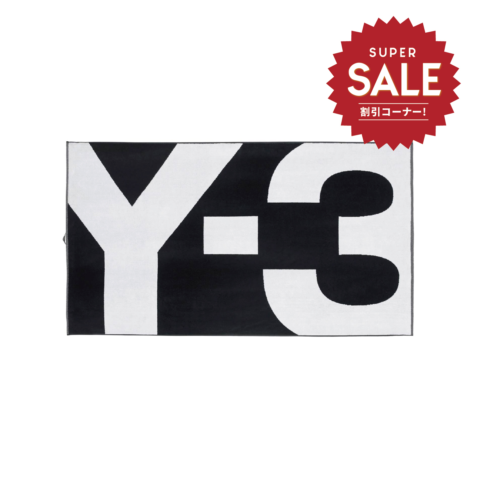 【 Y-3 LOGO TOWEL 經典LOGO浴巾 】