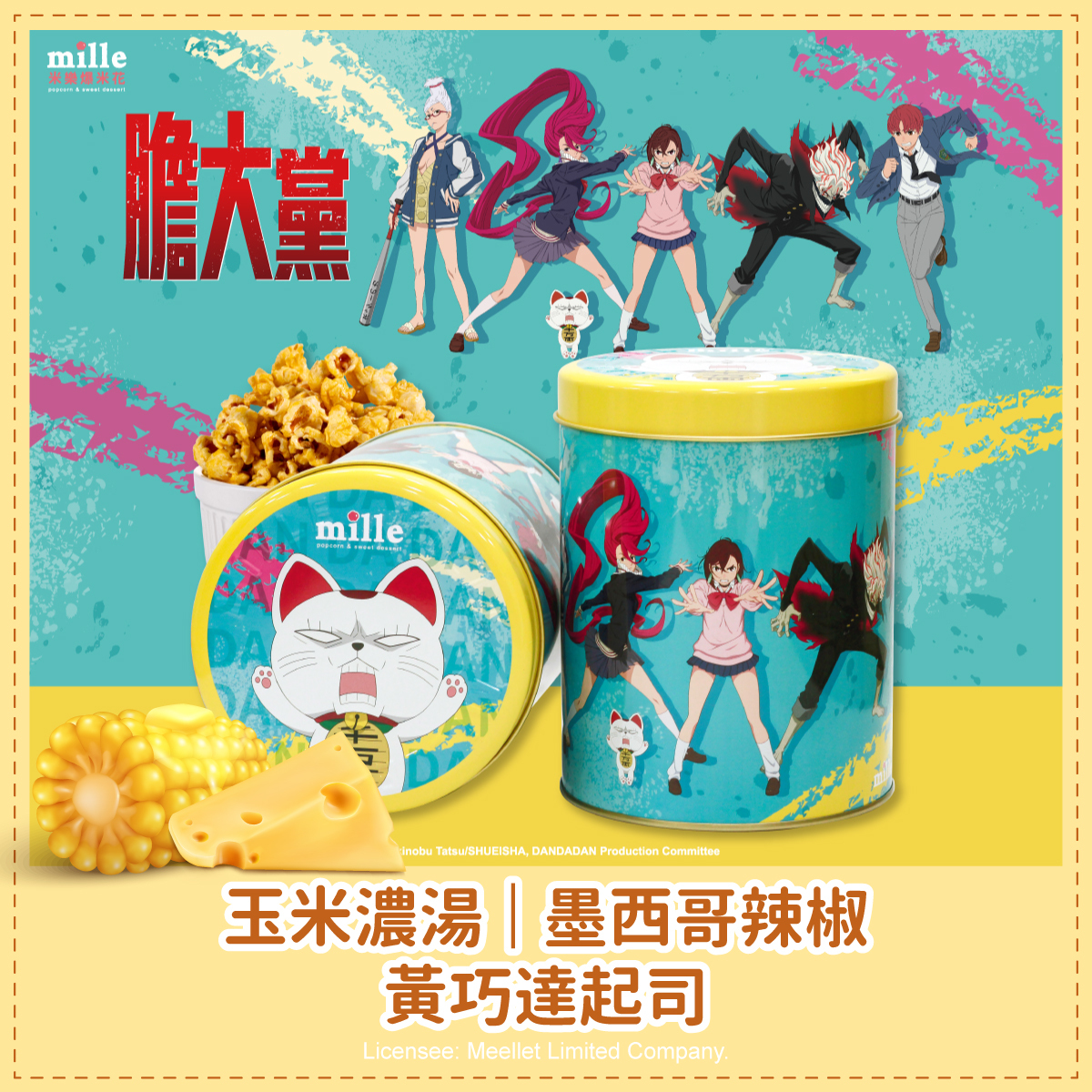 膽大黨蠟筆彩繪綠罐爆米花