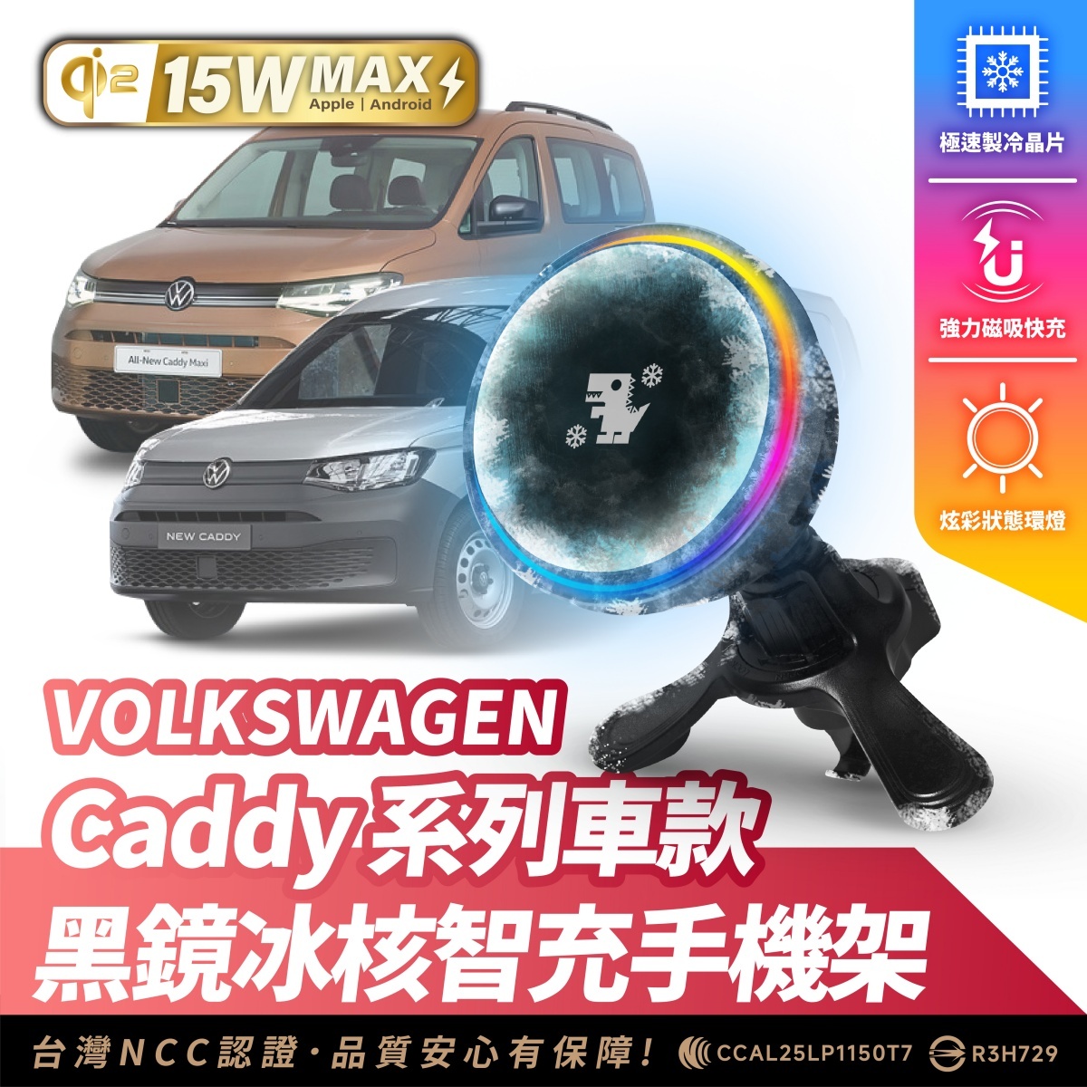 Volkswagen Caddy 系列｜XILLA黑鏡冰核智充手機架