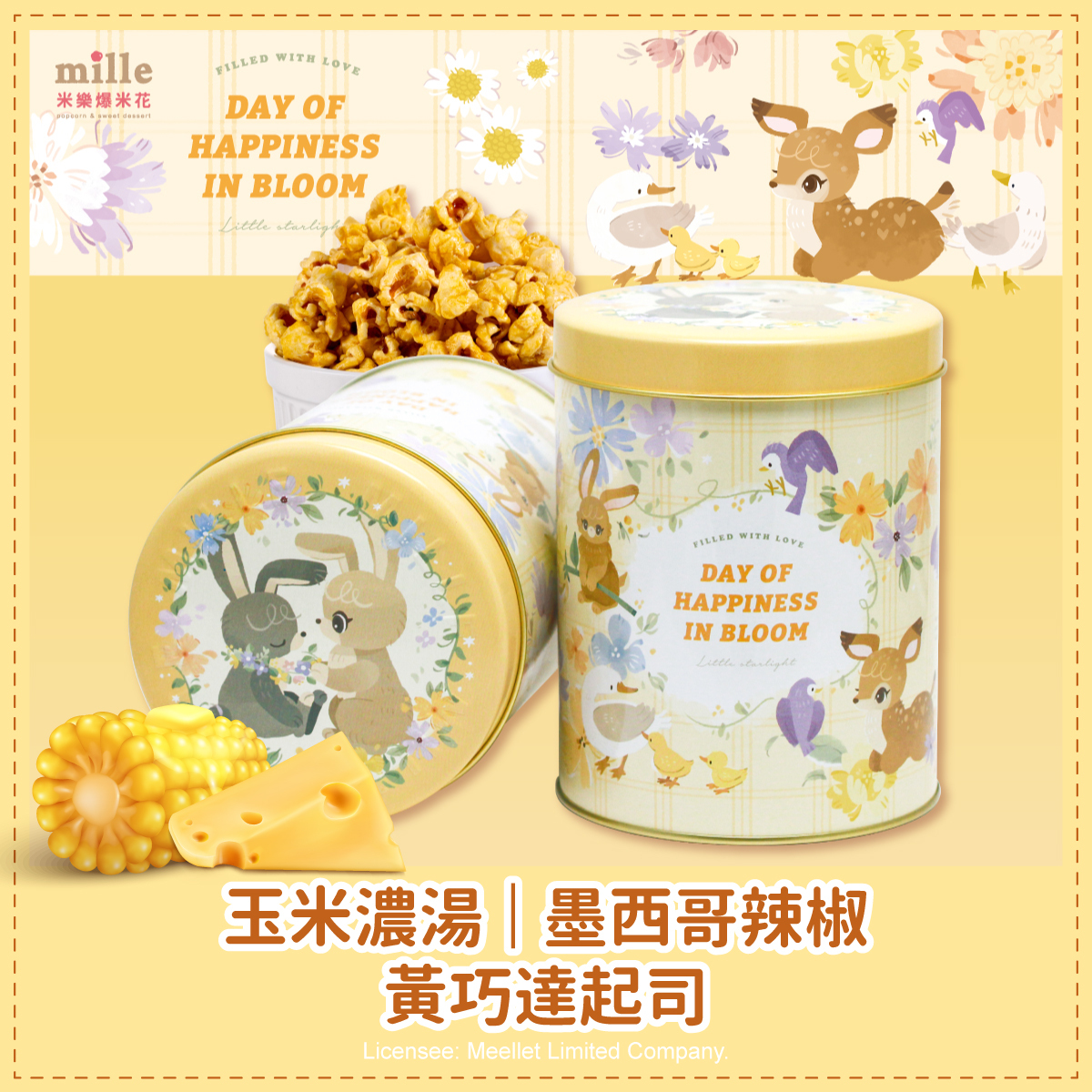 wwiinngg黃幸福動物花園罐爆米花