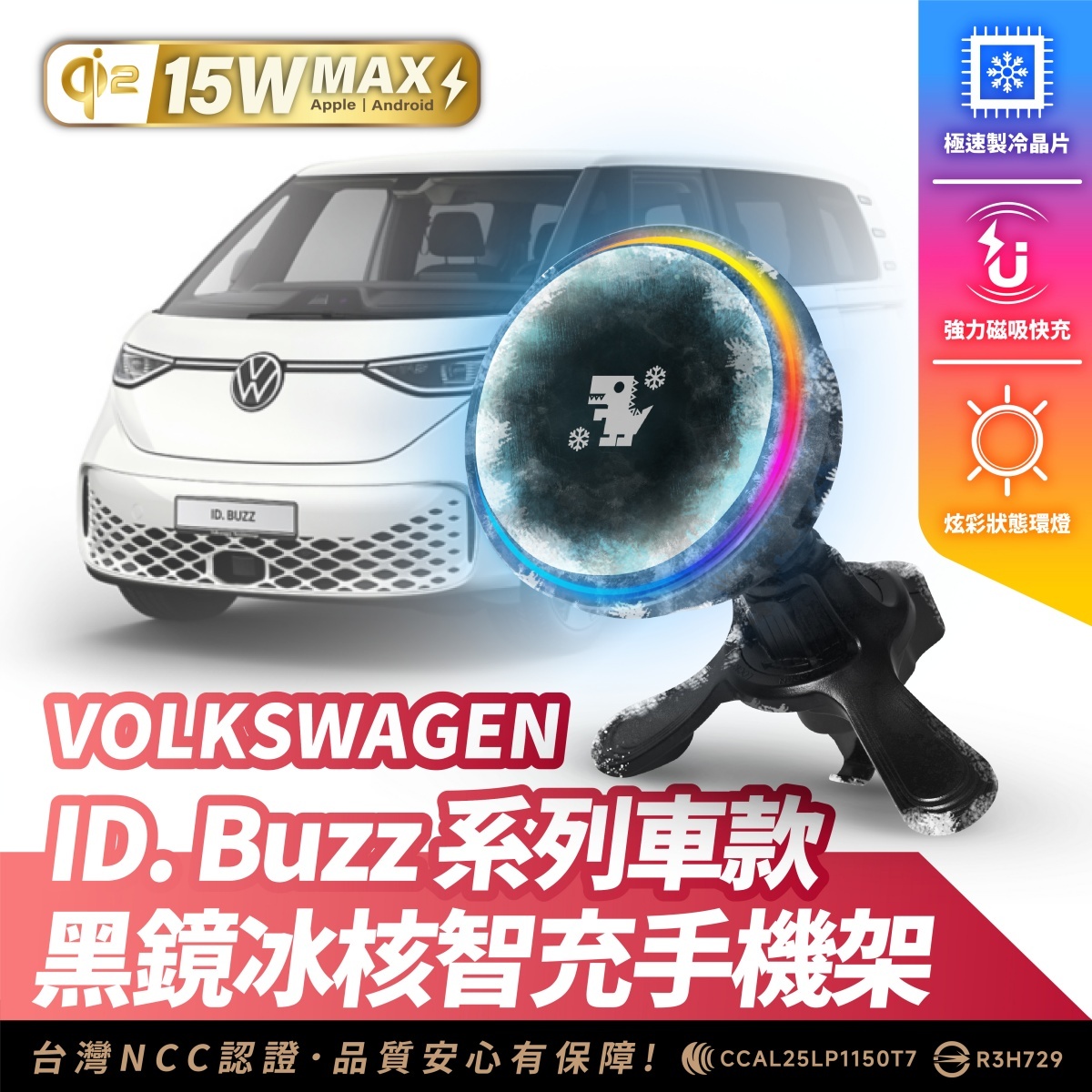 Volkswagen ID.Buzz 系列｜XILLA黑鏡冰核智充手機架
