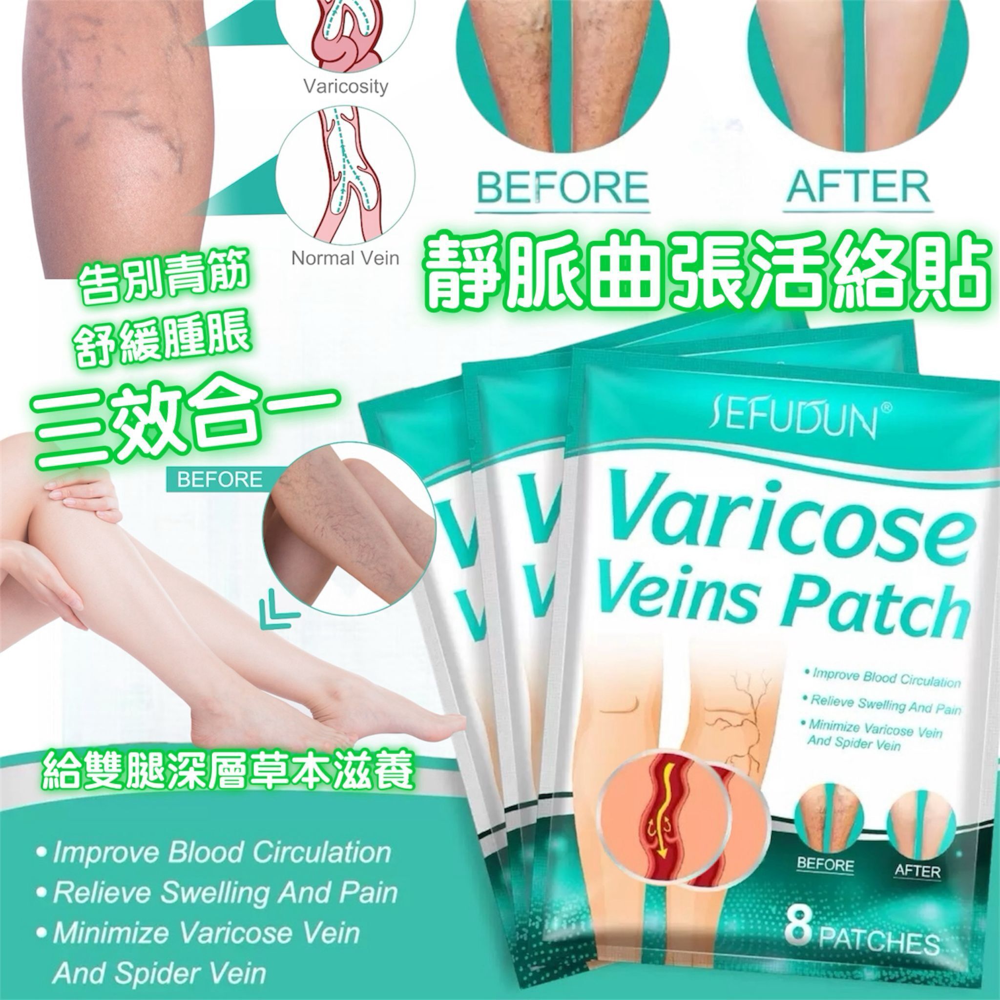 【UB9073】SEFUDUN靜脈曲張活絡貼 (1套3包)