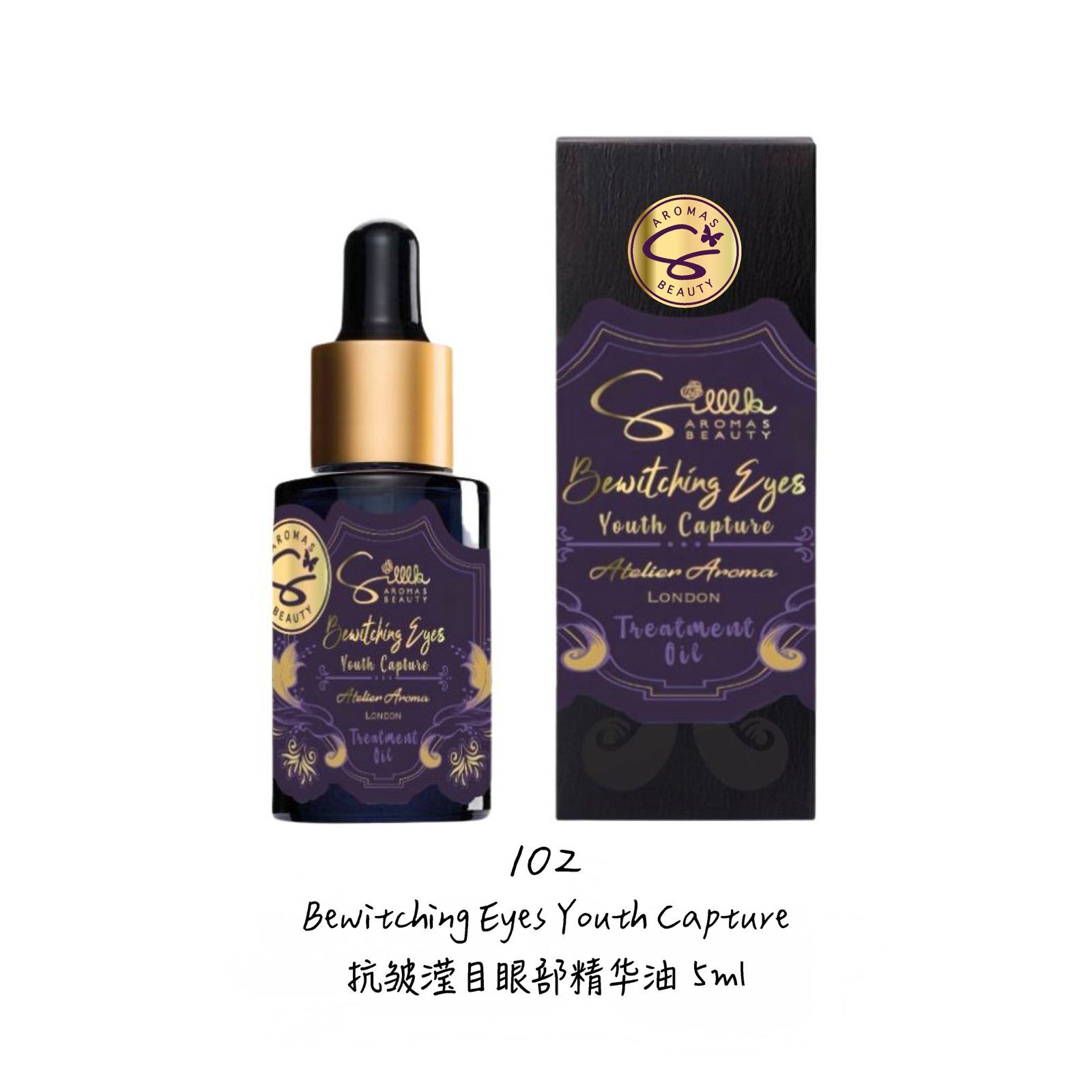 【O My Zhop x Silllk 0305 】[ZQ3] 迷人瀅目眼部護理精油 5ml