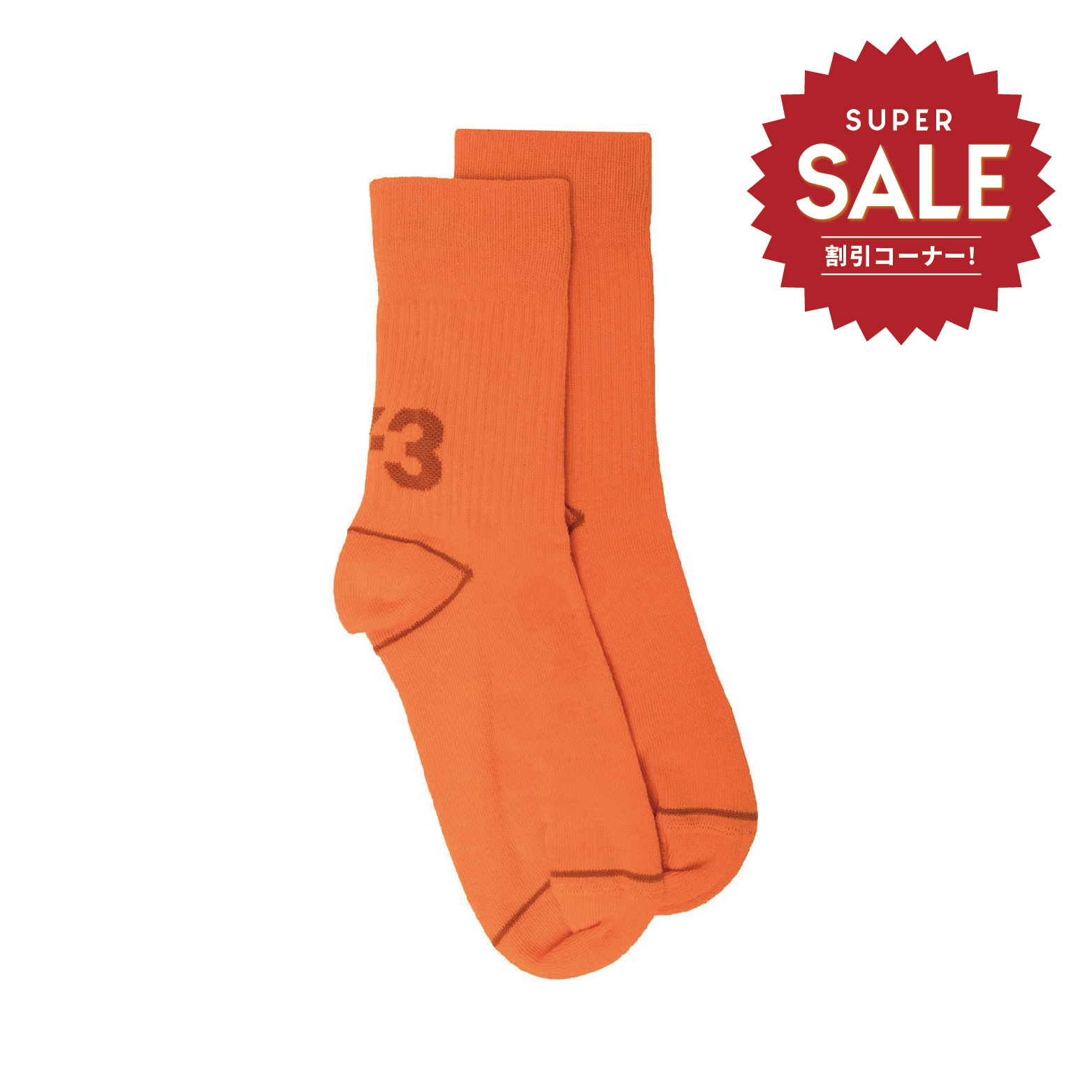 【 Y-3 T SOCKS HI 中筒襪 - 橘 】