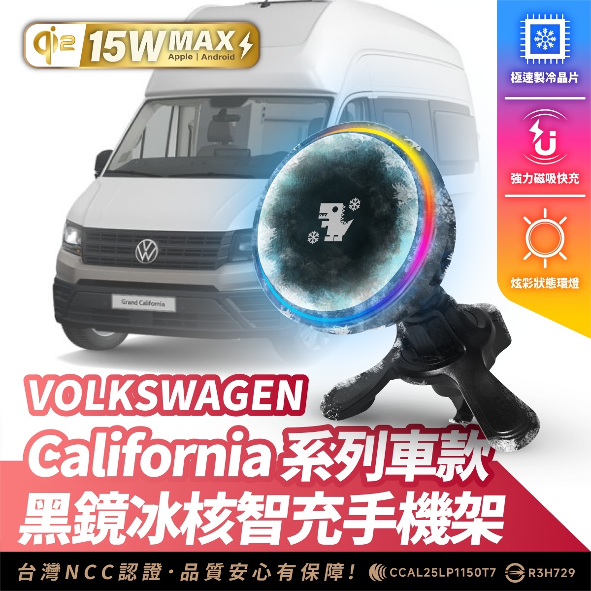 Volkswagen California 系列｜XILLA黑鏡冰核智充手機架