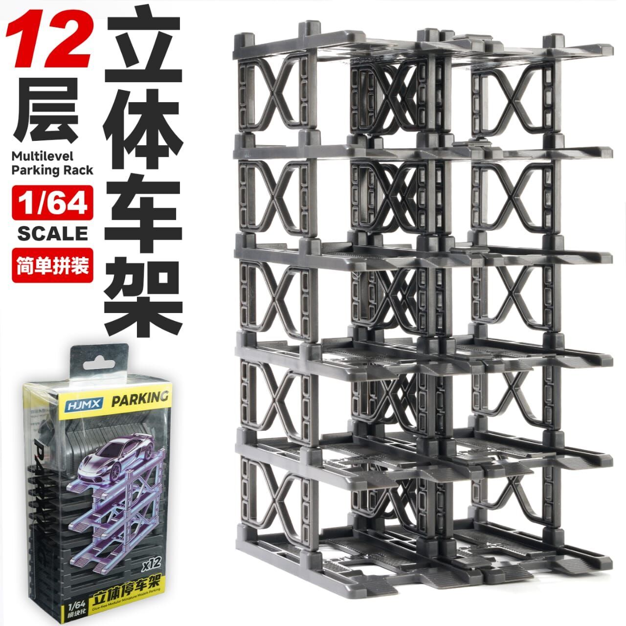 PO-$45 * HJMX * 1:64 DIORAMA - MULTI LEVEL PARKING RACK GREY