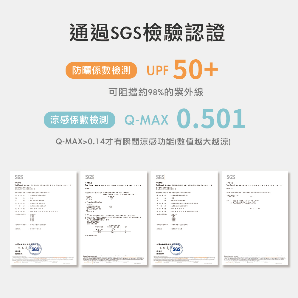 肌涼極細柔瞬涼彈力冰絲 T 恤，具備瞬涼降溫 -5 度效果，SGS 認證親膚透氣與高彈力機能布料。