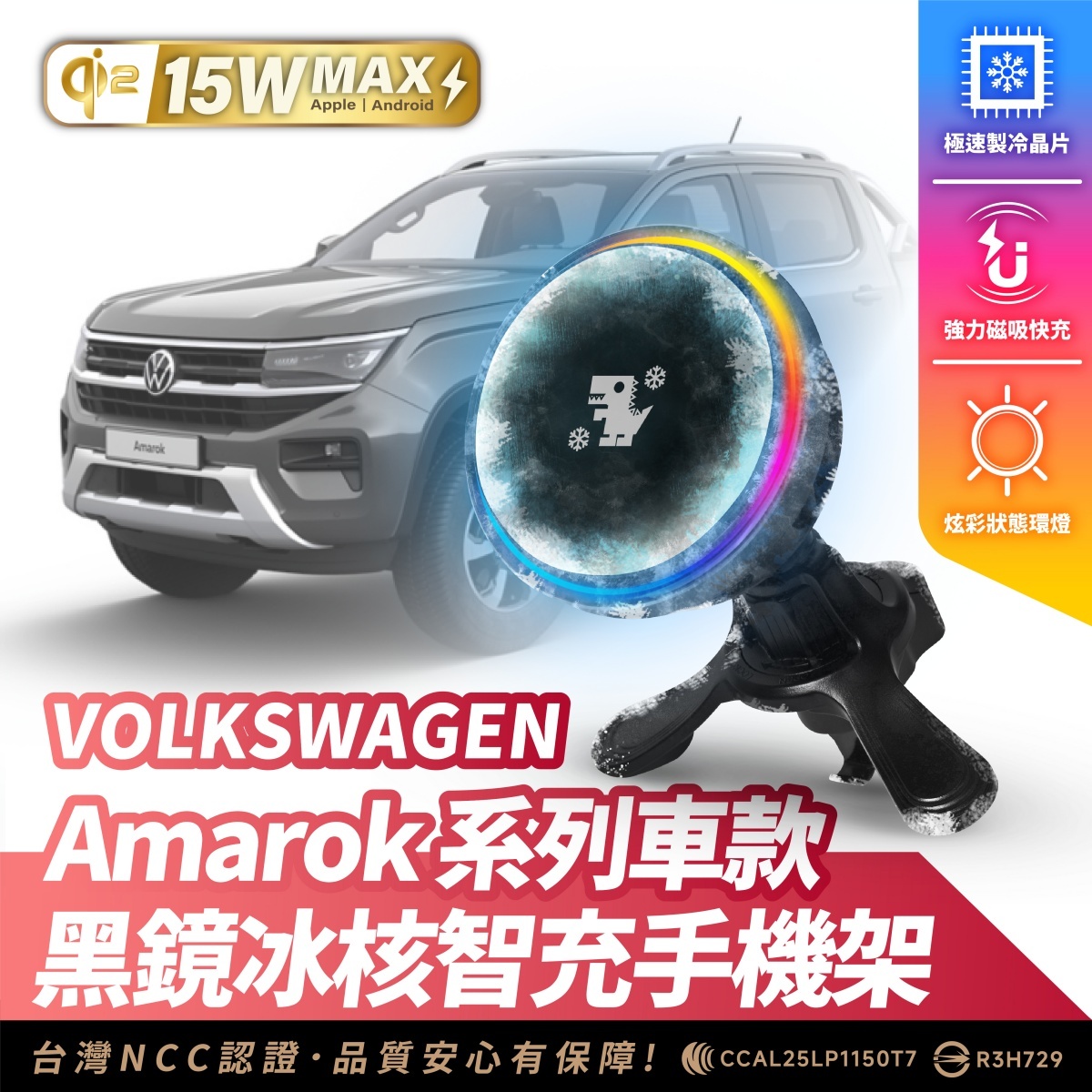 Volkswagen Amarok 系列｜XILLA黑鏡冰核智充手機架