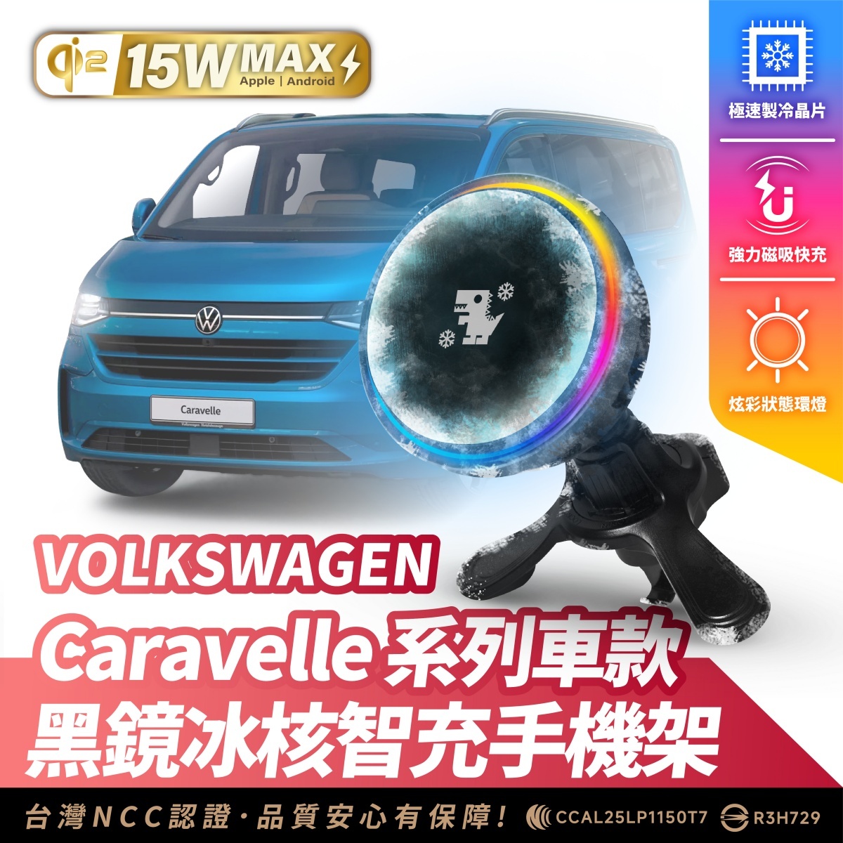 Volkswagen Caravelle 系列｜XILLA黑鏡冰核智充手機架