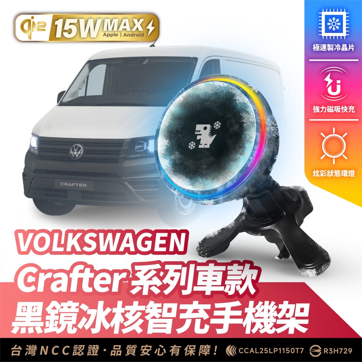 Volkswagen Crafter 系列｜XILLA黑鏡冰核智充手機架