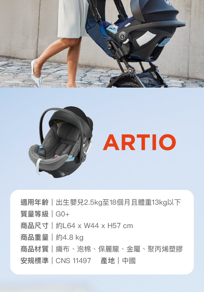 gb ARTIO 新生兒提籃理想之選