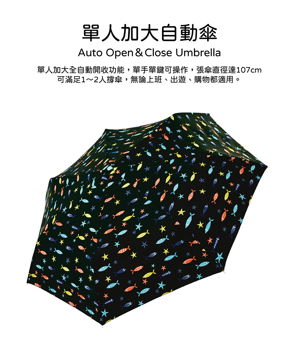 RAINSTORY-8°降溫凍齡個人加大自動傘(海洋之星)
