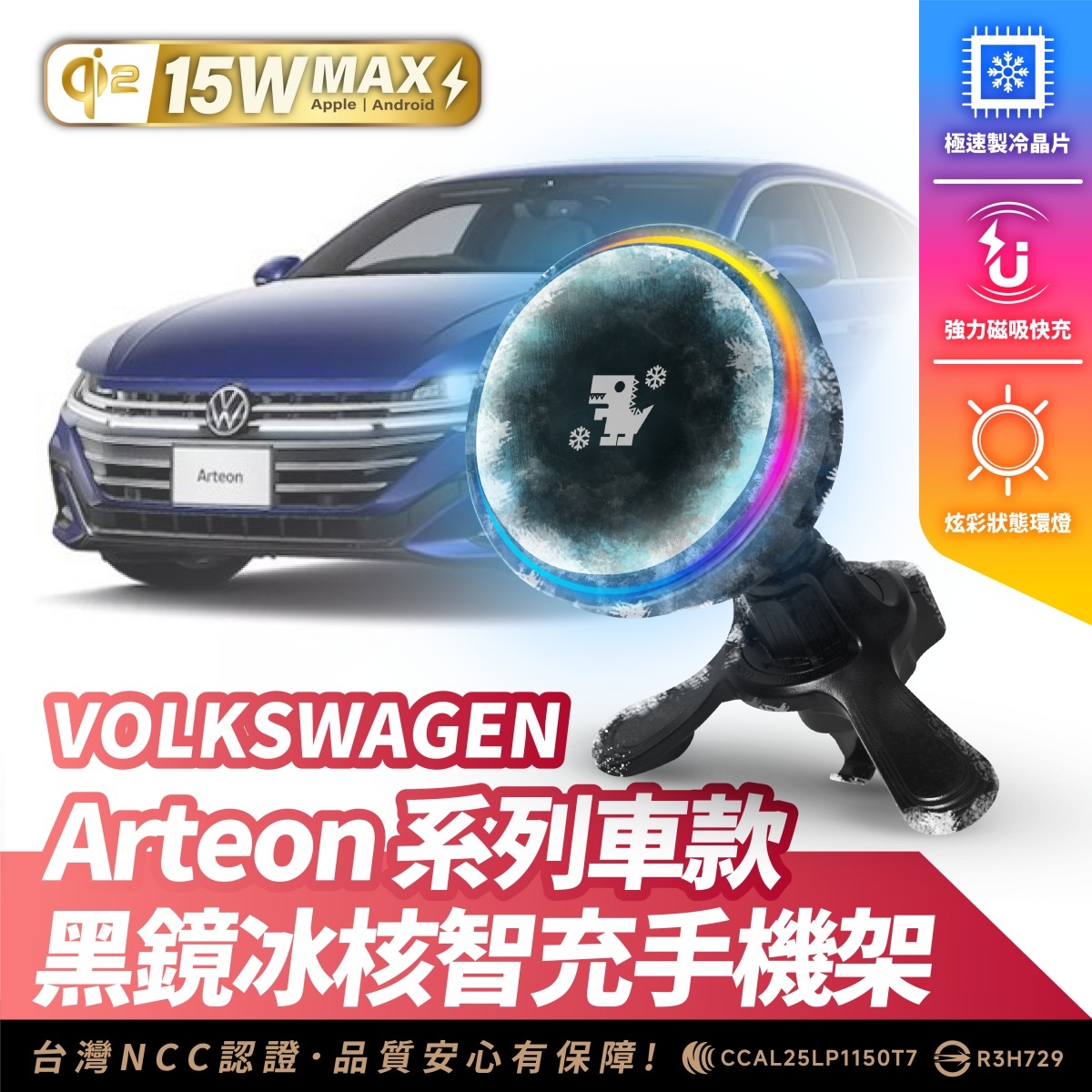 Volkswagen Arteon 系列｜XILLA黑鏡冰核智充手機架