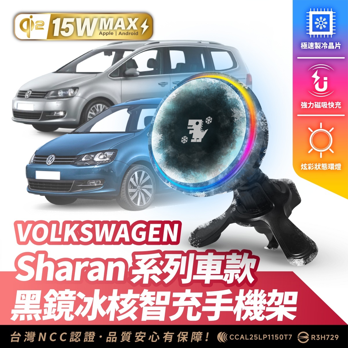 Volkswagen Sharan 系列｜XILLA黑鏡冰核智充手機架