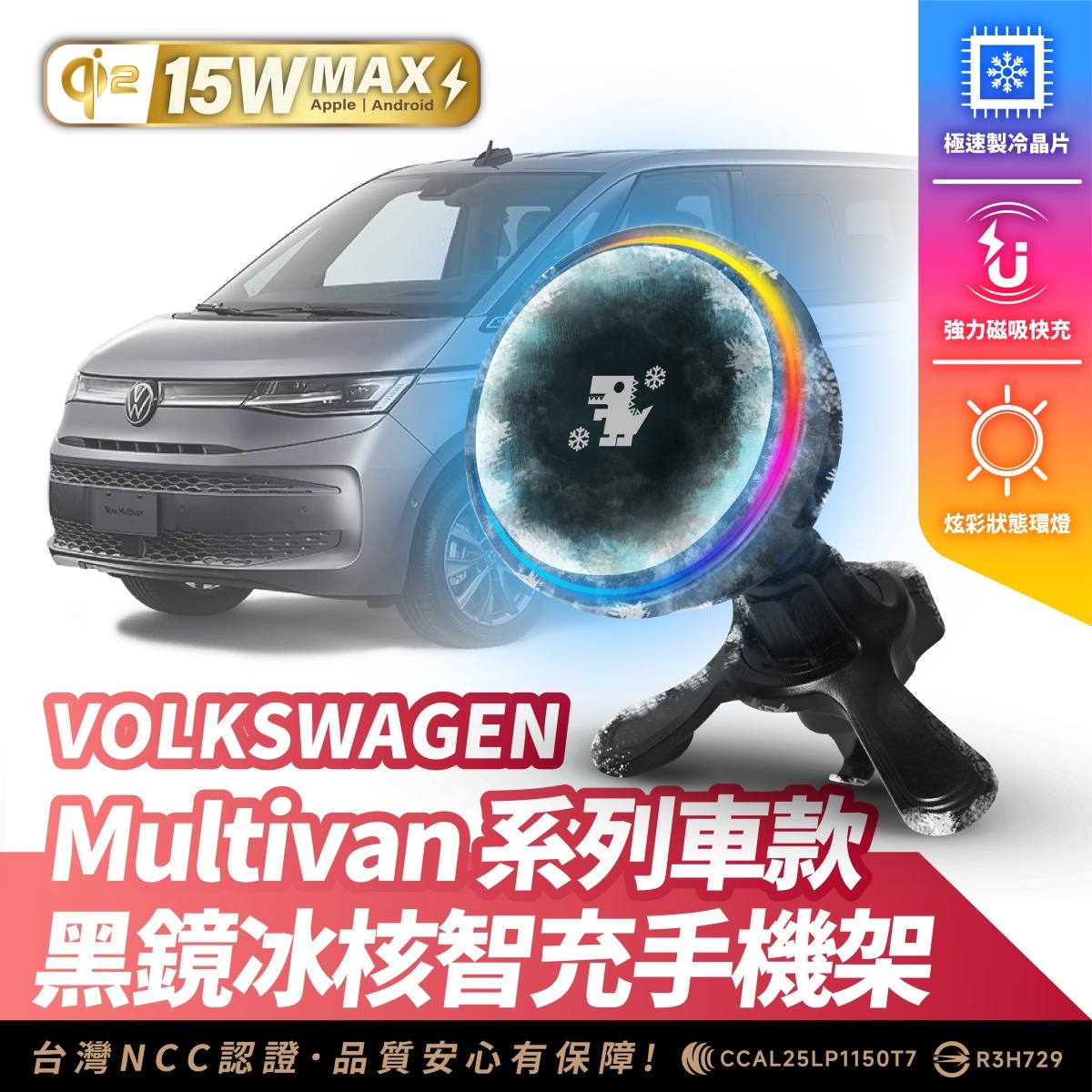 Volkswagen Multivan 系列｜XILLA黑鏡冰核智充手機架